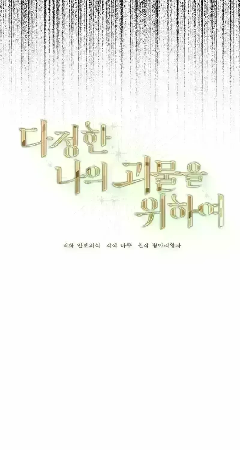 For My Kind Monster Chapter 18.9 page 12 - 
