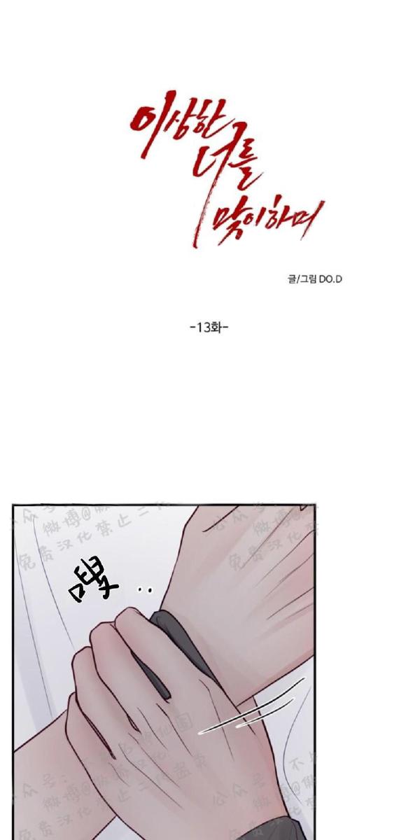 For My Weirdo Chapter 13 page 9 - 