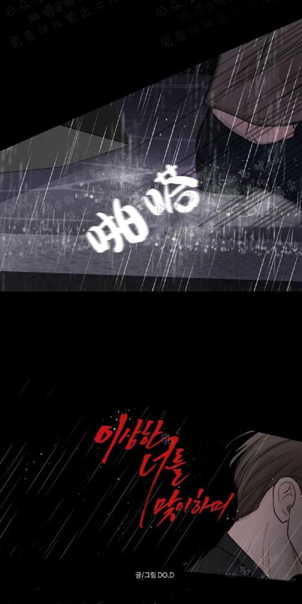 For My Weirdo Chapter 14 page 11 - 