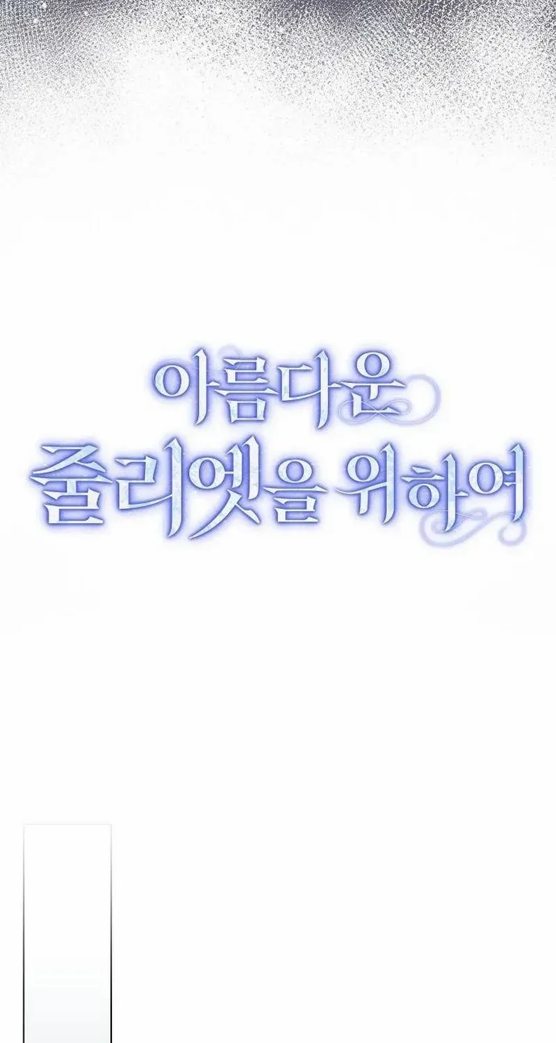 For The Beautiful Juliet Chapter 27 page 29 - 