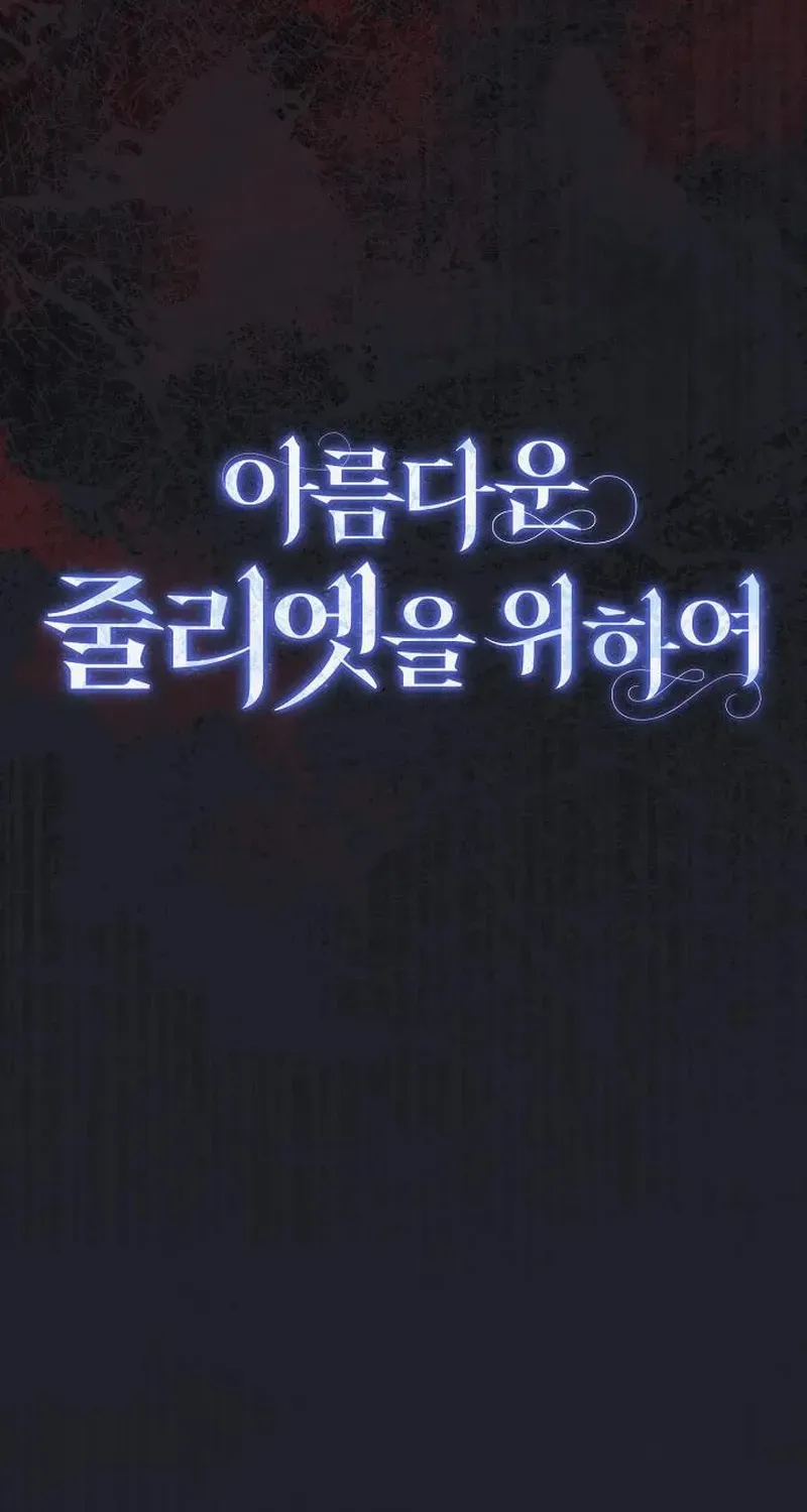 For The Beautiful Juliet Chapter 43 page 53 - 