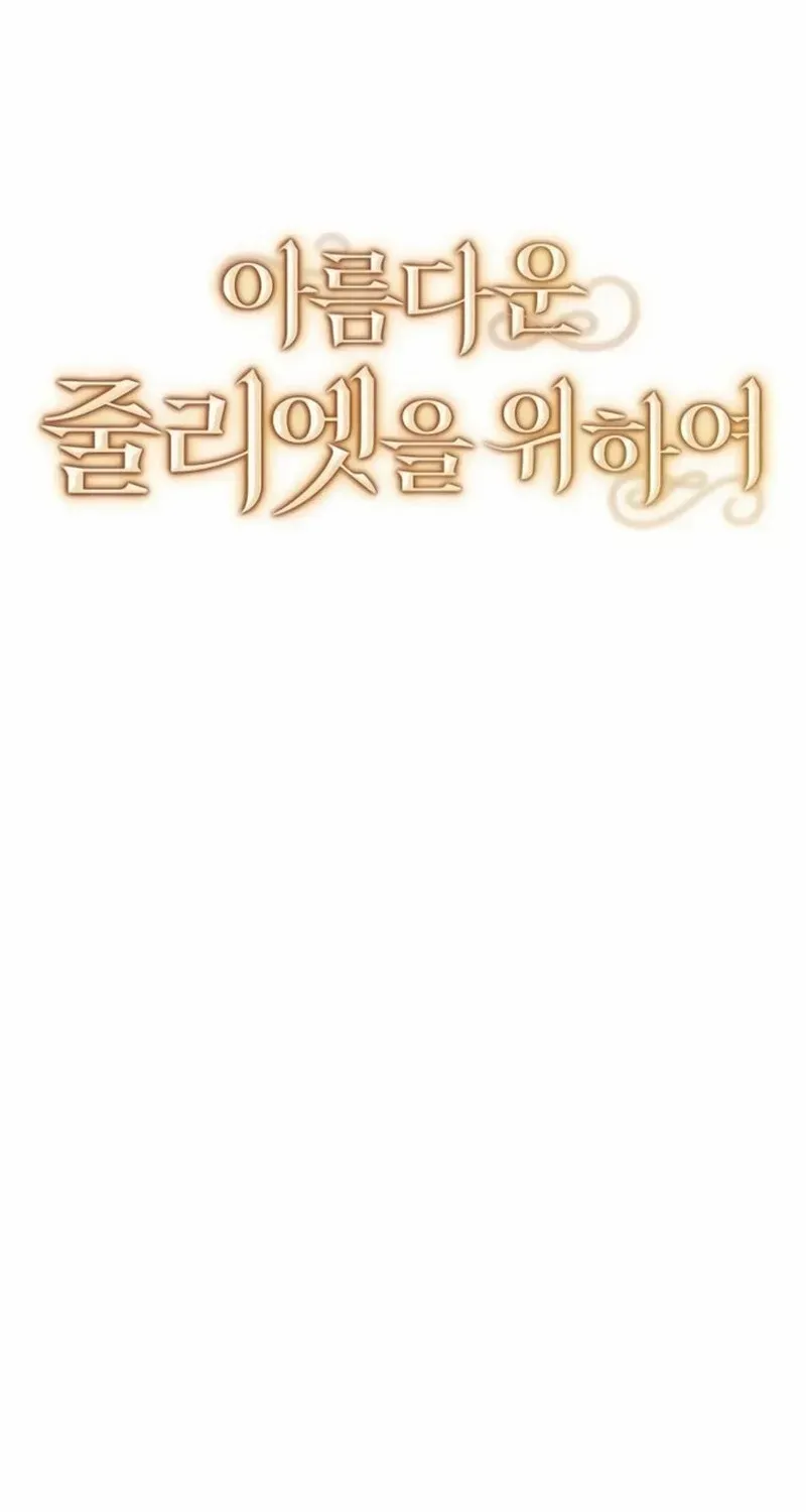 For The Beautiful Juliet Chapter 45 page 41 - 