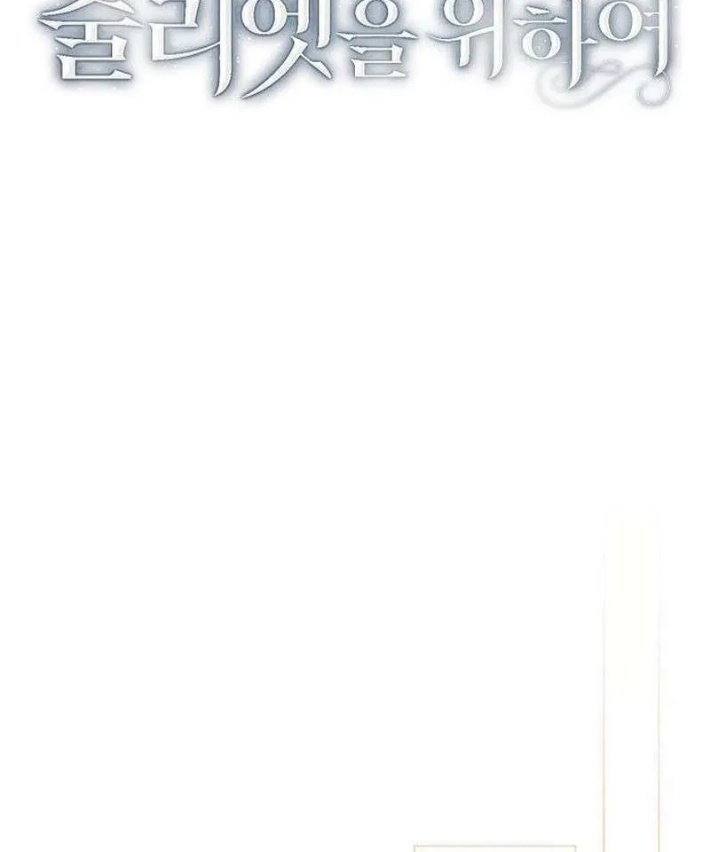 For The Beautiful Juliet Chapter 58 page 38 - 