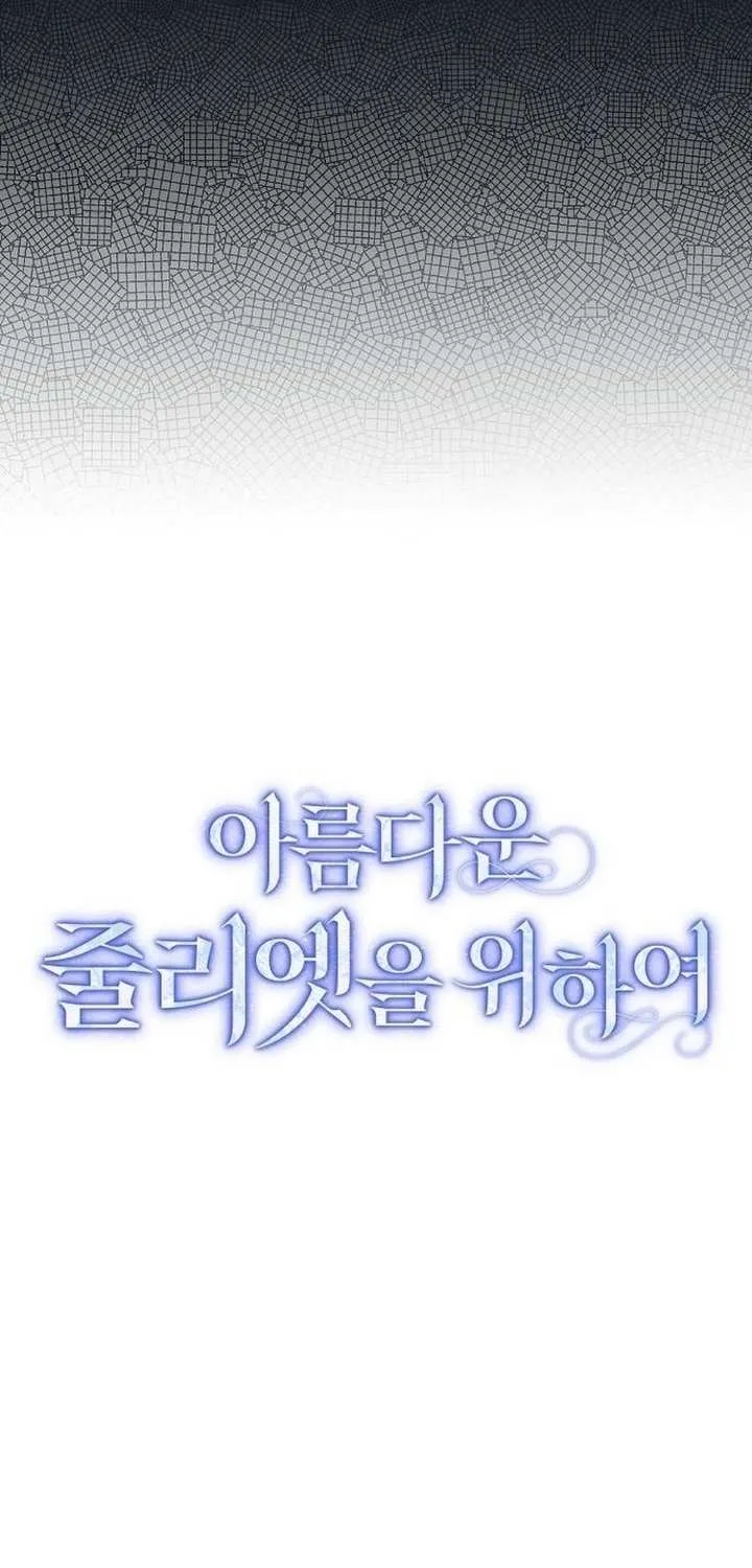 For The Beautiful Juliet Chapter 7 page 53 - 