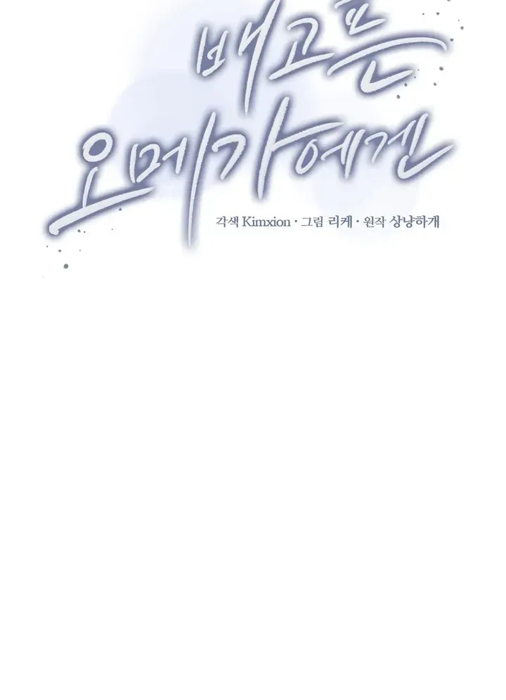 For a Hungry Omega Chapter 1 page 15 - 