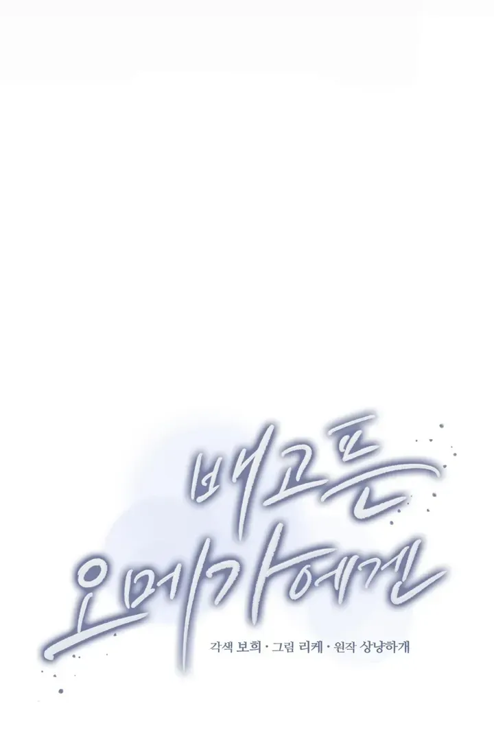 For a Hungry Omega Chapter 14 page 26 - 