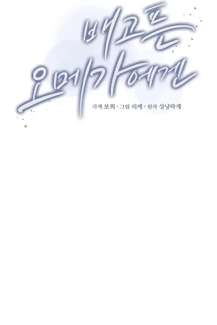 For a Hungry Omega Chapter 8 page 29 - 