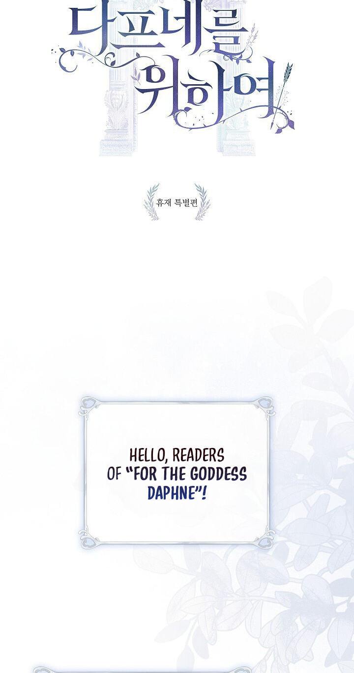 For the Goddesses: For Daphne Chapter 43.5 page 2 - 