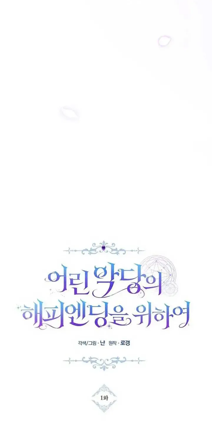For the Young Villain’s Happy Ending Chapter 1.1 page 18 - 
