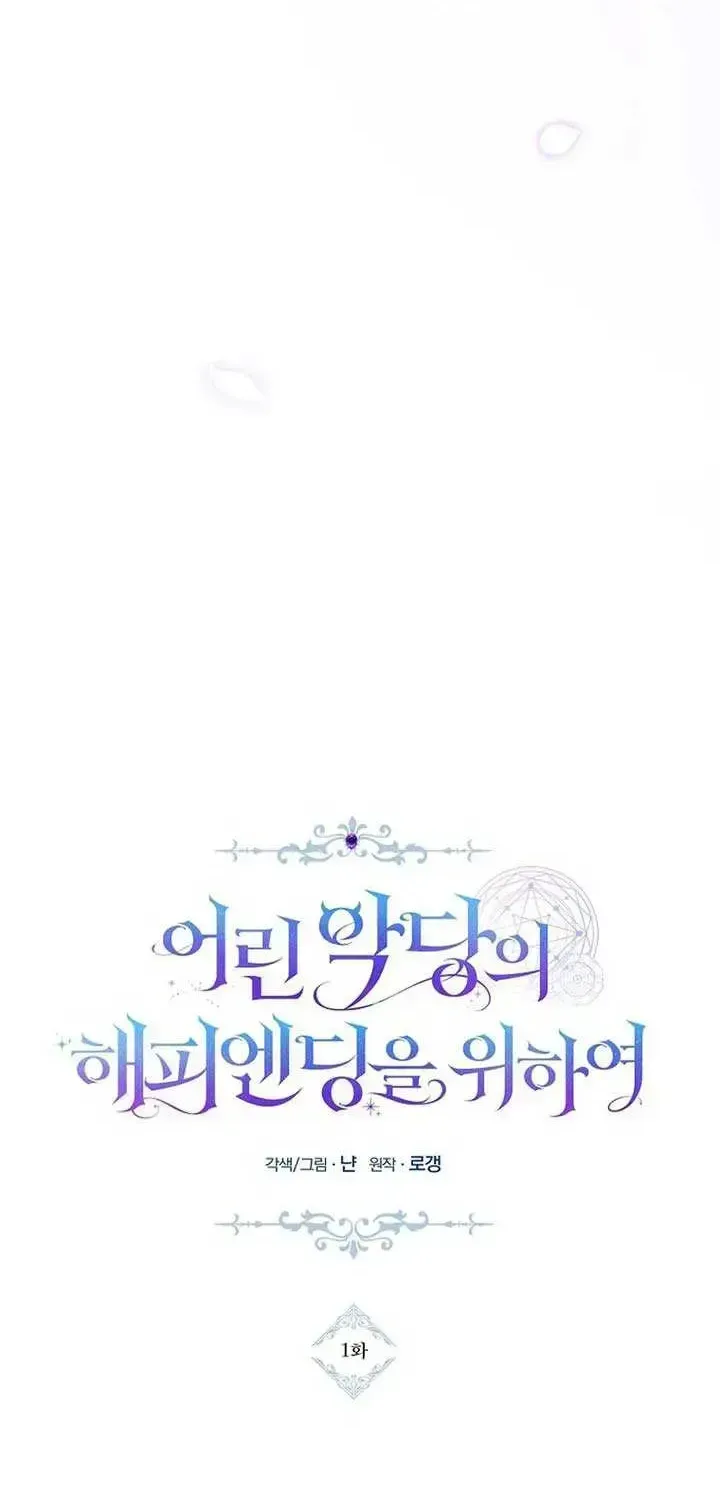For the Young Villain’s Happy Ending Chapter 1.2 page 18 - 