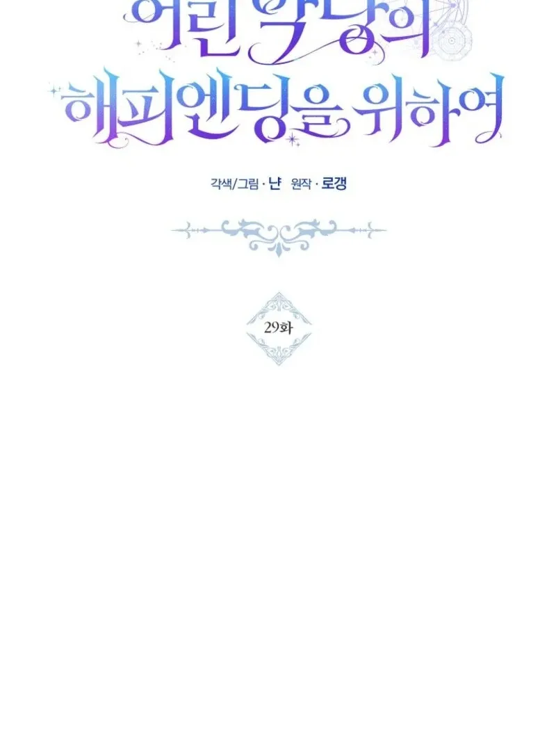 For the Young Villain’s Happy Ending Chapter 29 page 48 - 