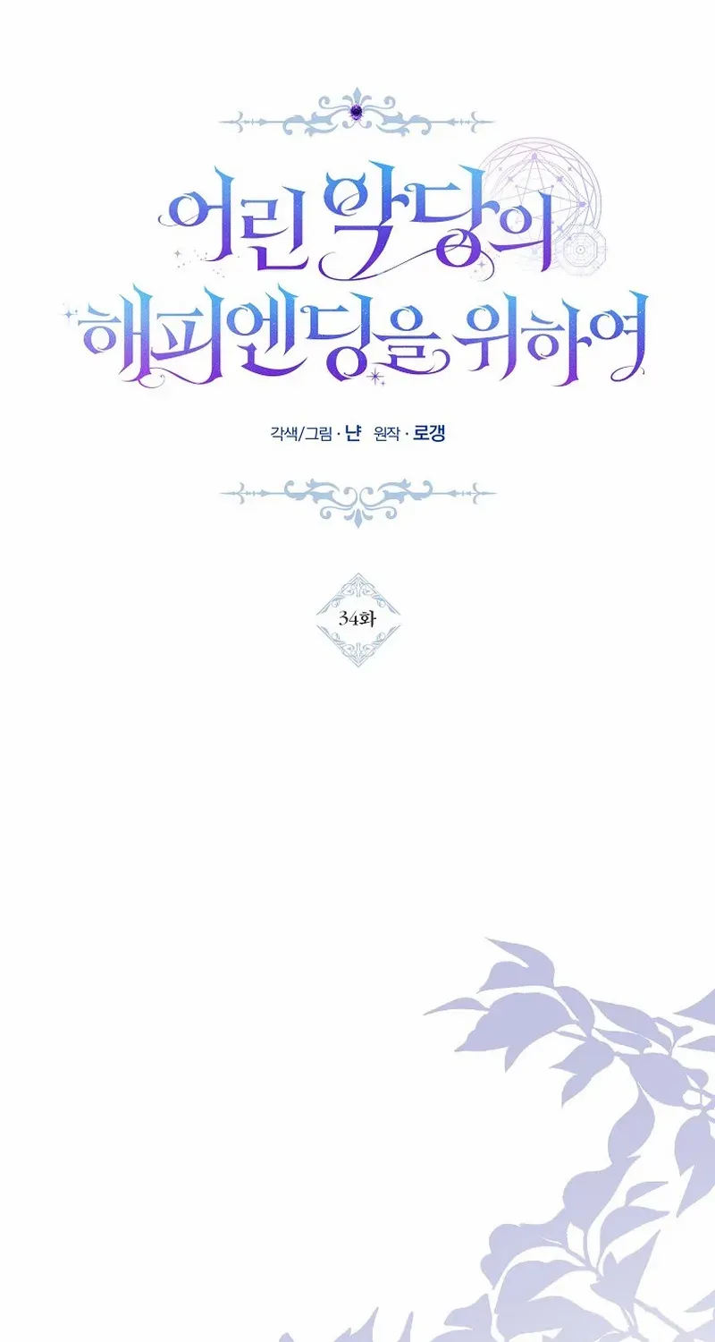 For the Young Villain’s Happy Ending Chapter 34 page 30 - 