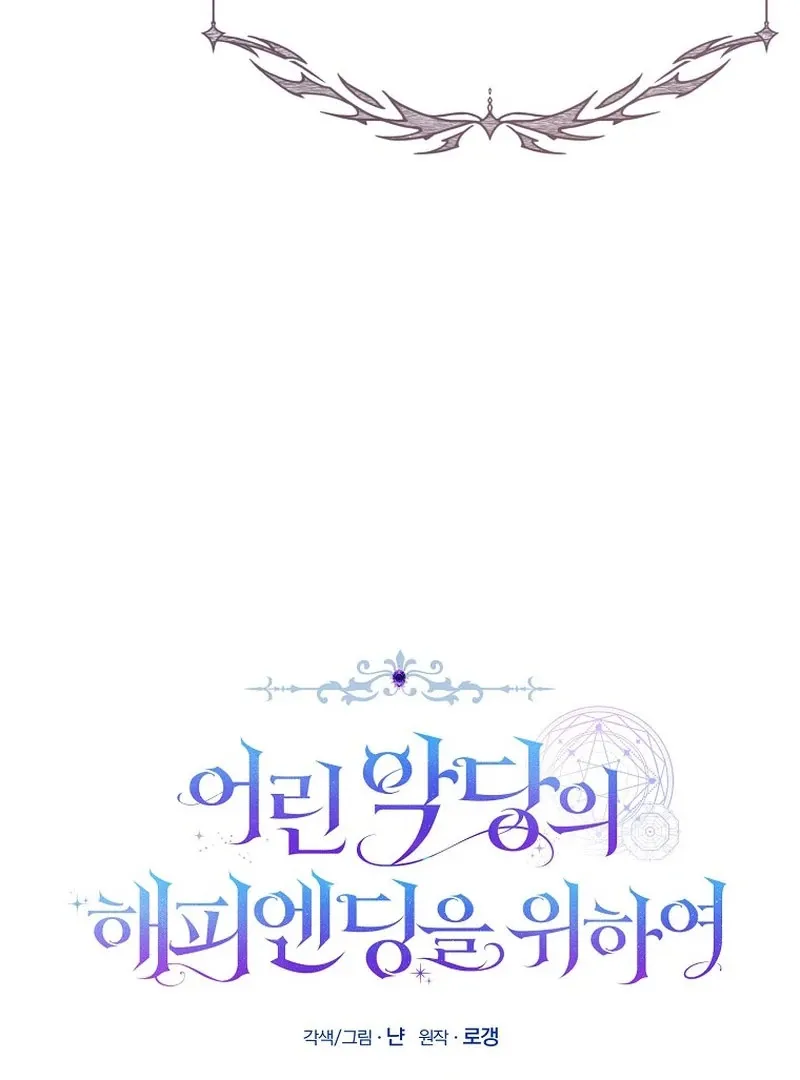 For the Young Villain’s Happy Ending Chapter 36 page 18 - 