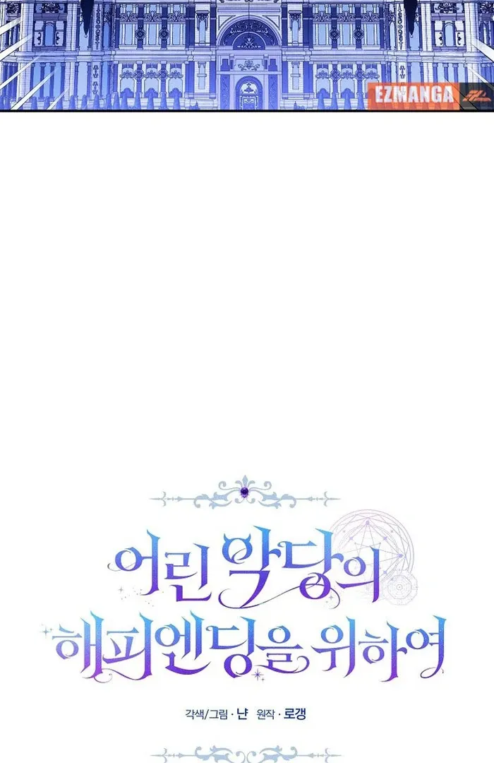 For the Young Villain’s Happy Ending Chapter 39 page 13 - 