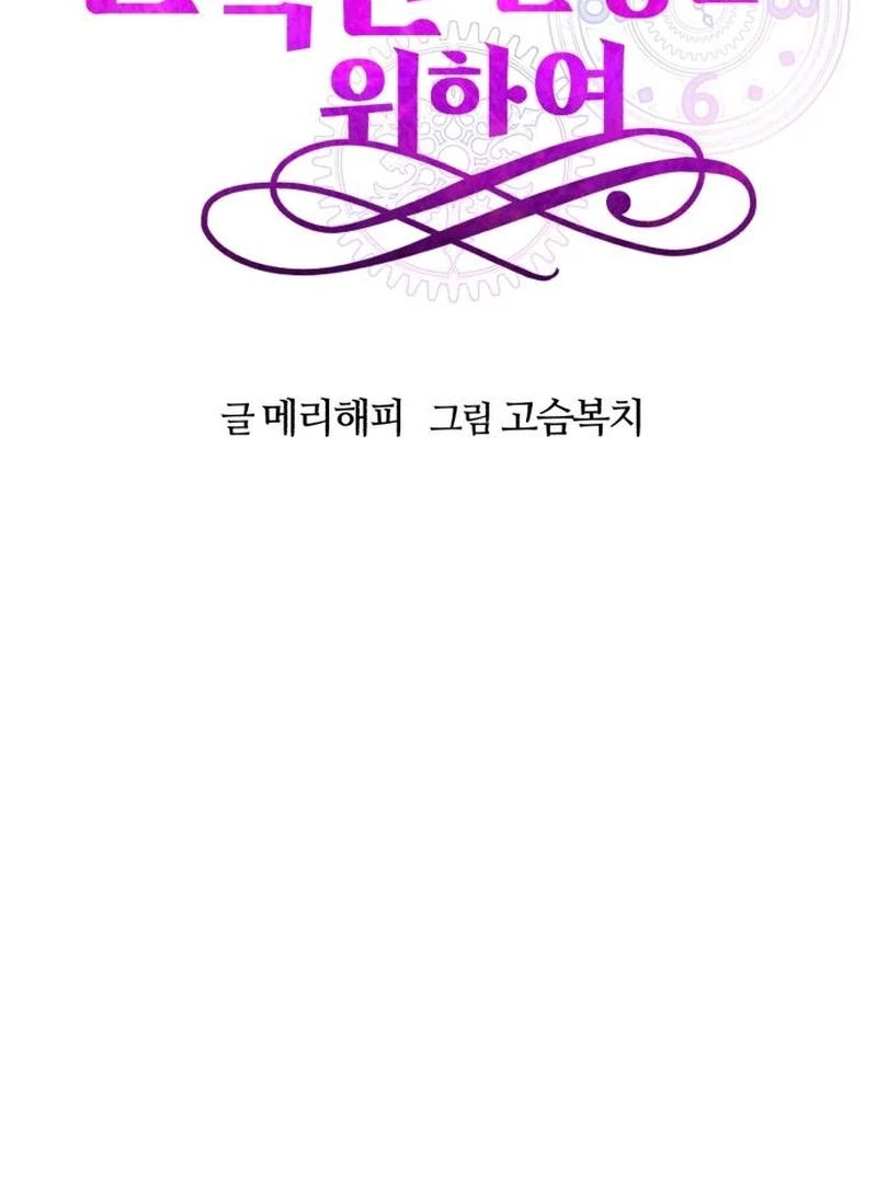 For Your Perfect Ending Chapter 12 page 53 - 