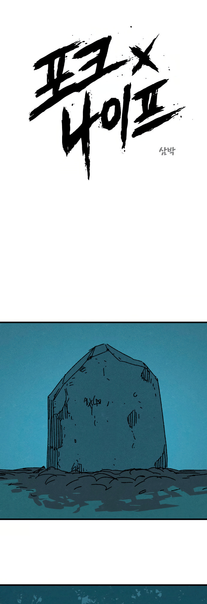 Fork & Knife Chapter 26 page 5 - 