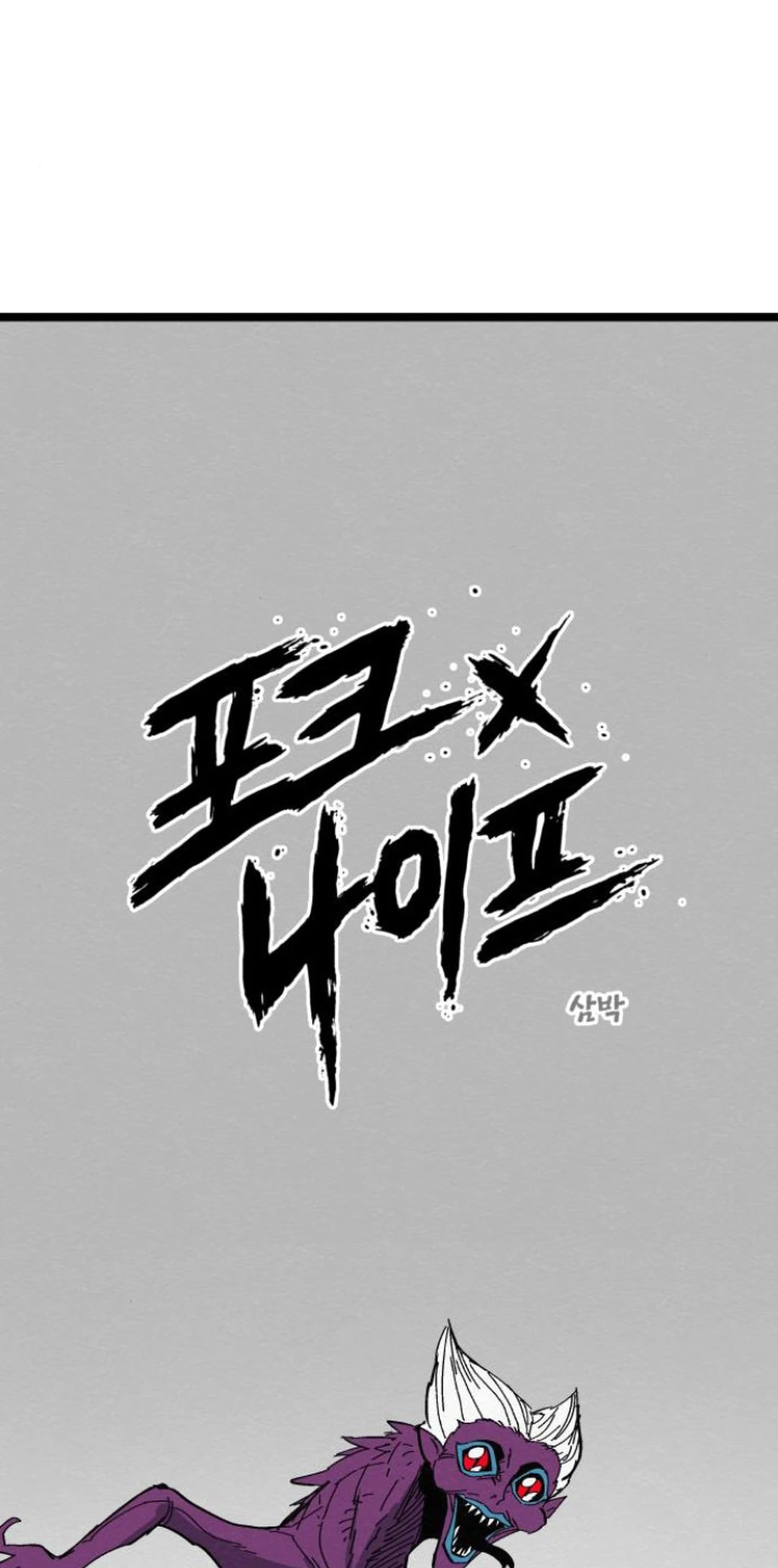 Fork & Knife Chapter 83 page 2 - 