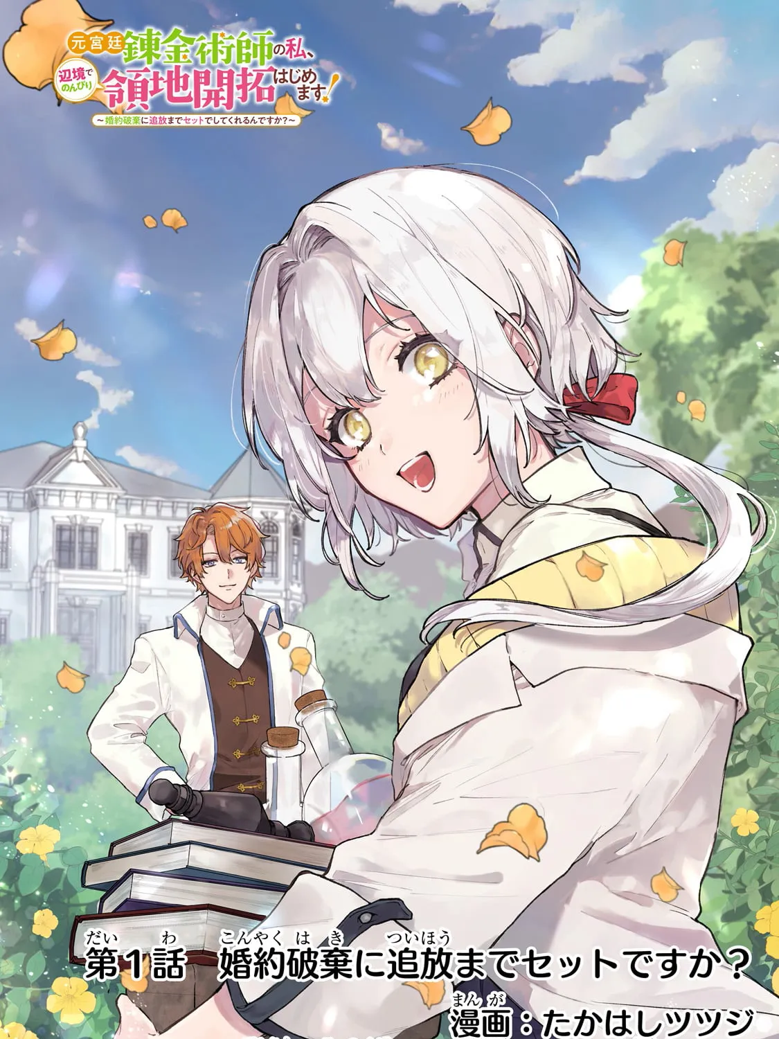 Former Court Alchemist