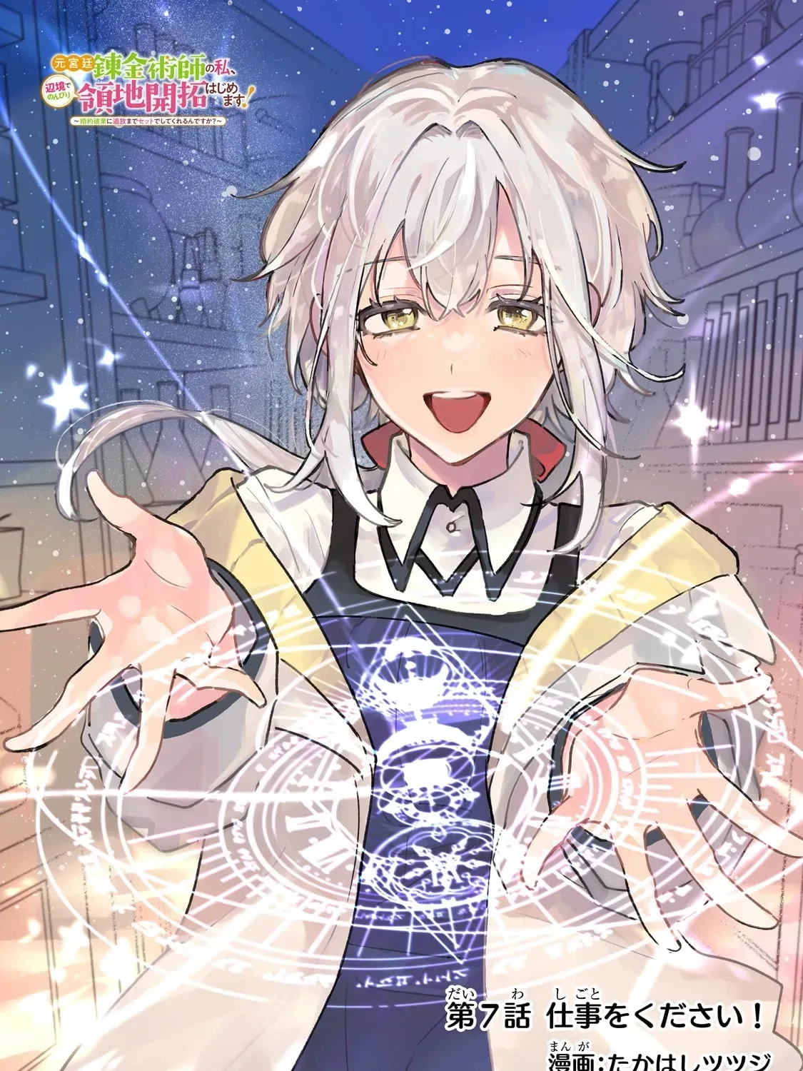 Former Court Alchemist