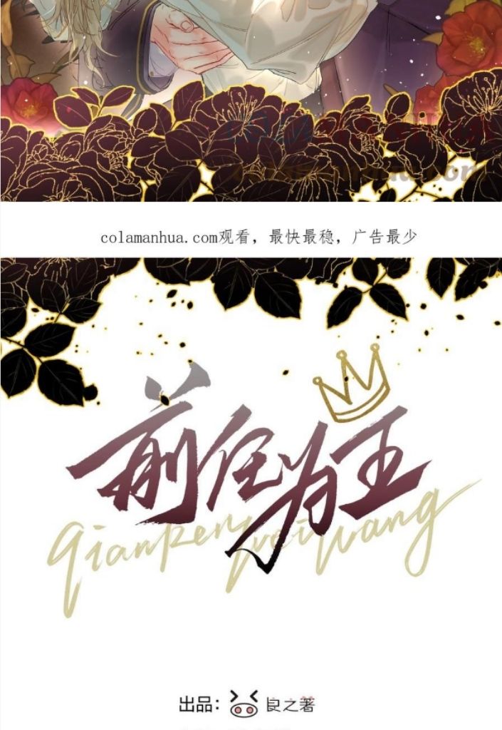 Former King Chapter 19 page 4 - 