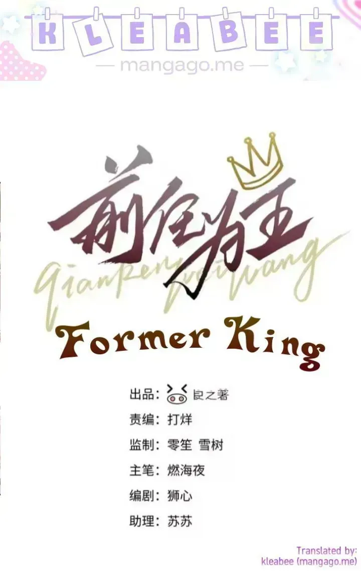 Former King Chapter 63.3 page 1 - 