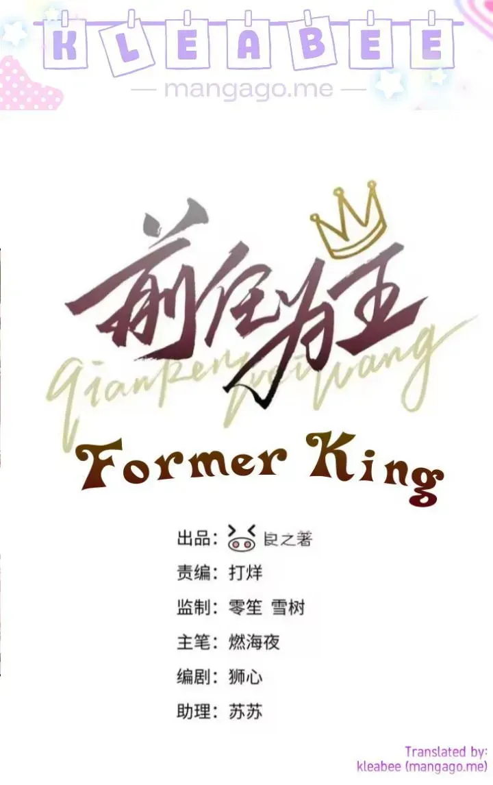 Former King Chapter 64.1 page 1 - 