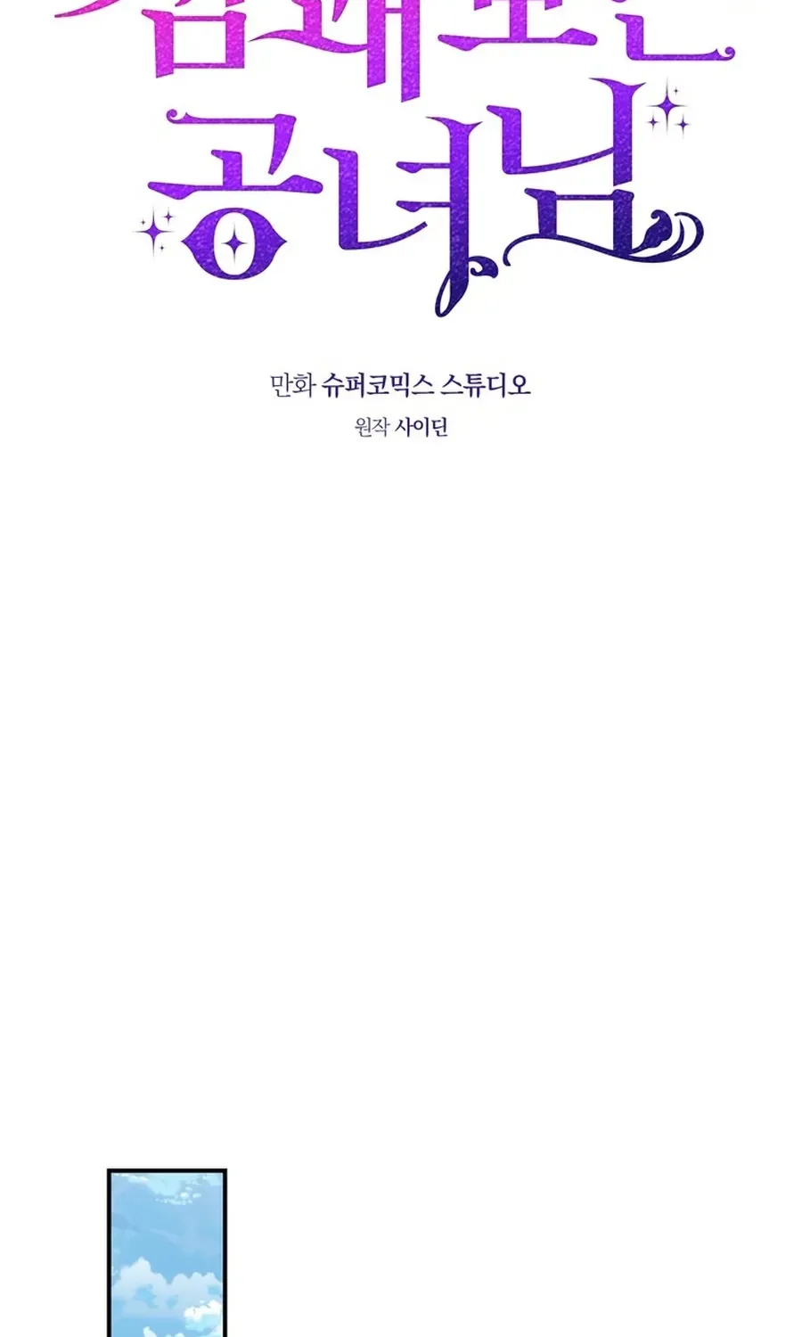 Fortune-Telling Lady Chapter 121 page 58 - 