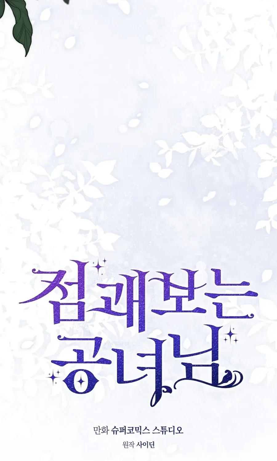 Fortune-Telling Lady Chapter 122 page 18 - 