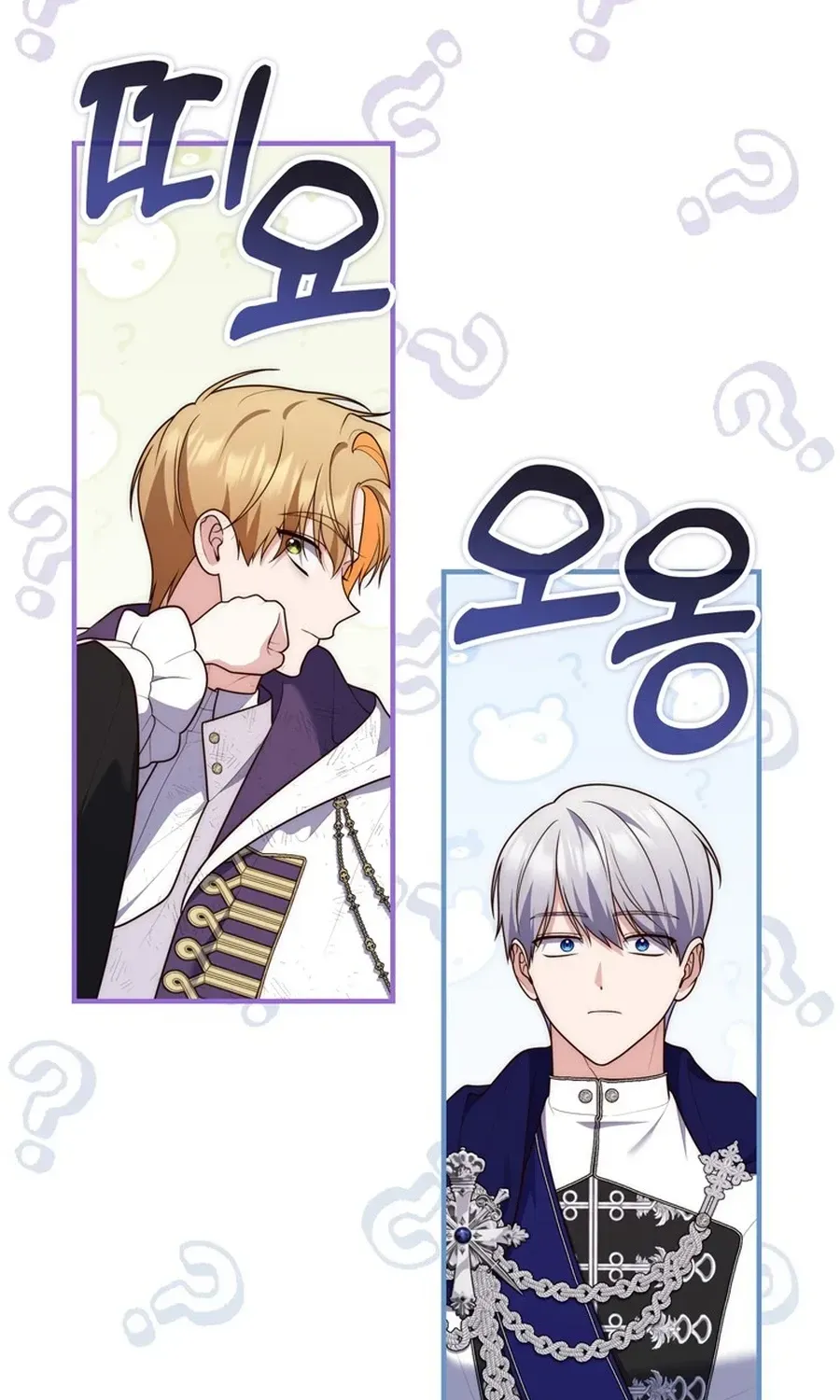 Fortune-Telling Lady Chapter 122 page 96 - 