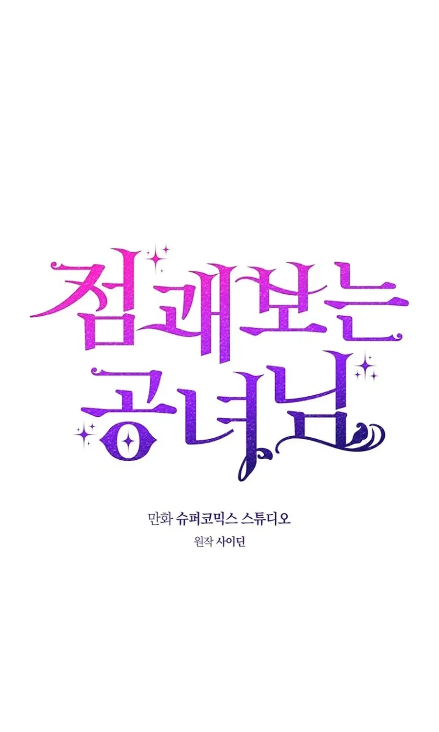 Fortune-Telling Lady Chapter 134 page 94 - 