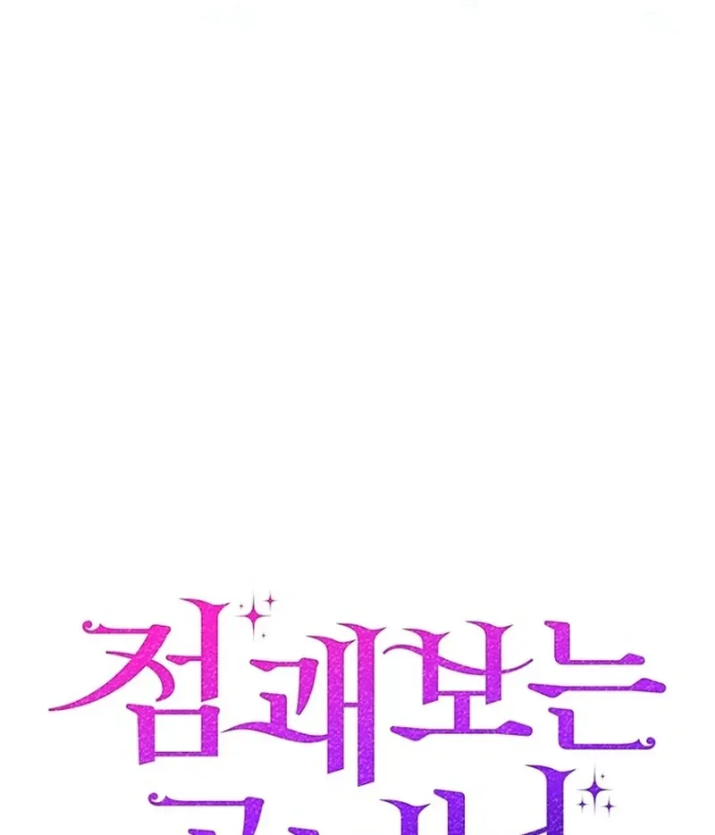 Fortune-Telling Lady Chapter 136 page 45 - 
