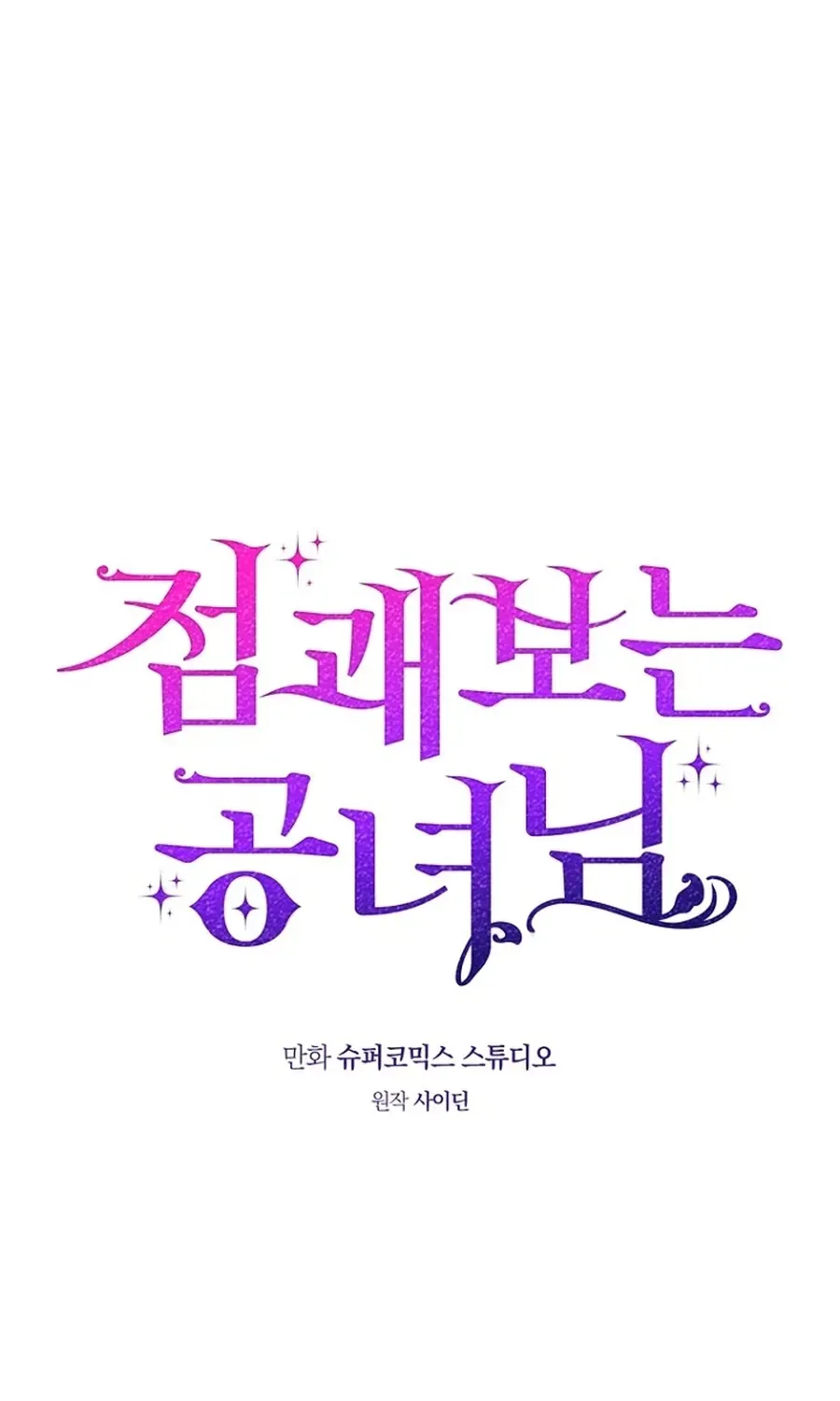 Fortune-Telling Lady Chapter 141 page 13 - 