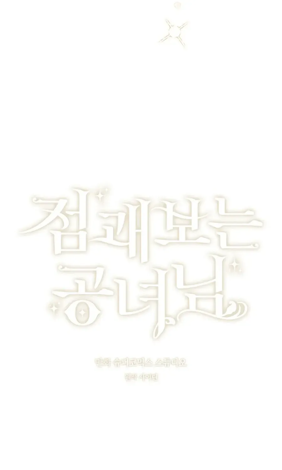 Fortune-Telling Lady Chapter 142 page 92 - 