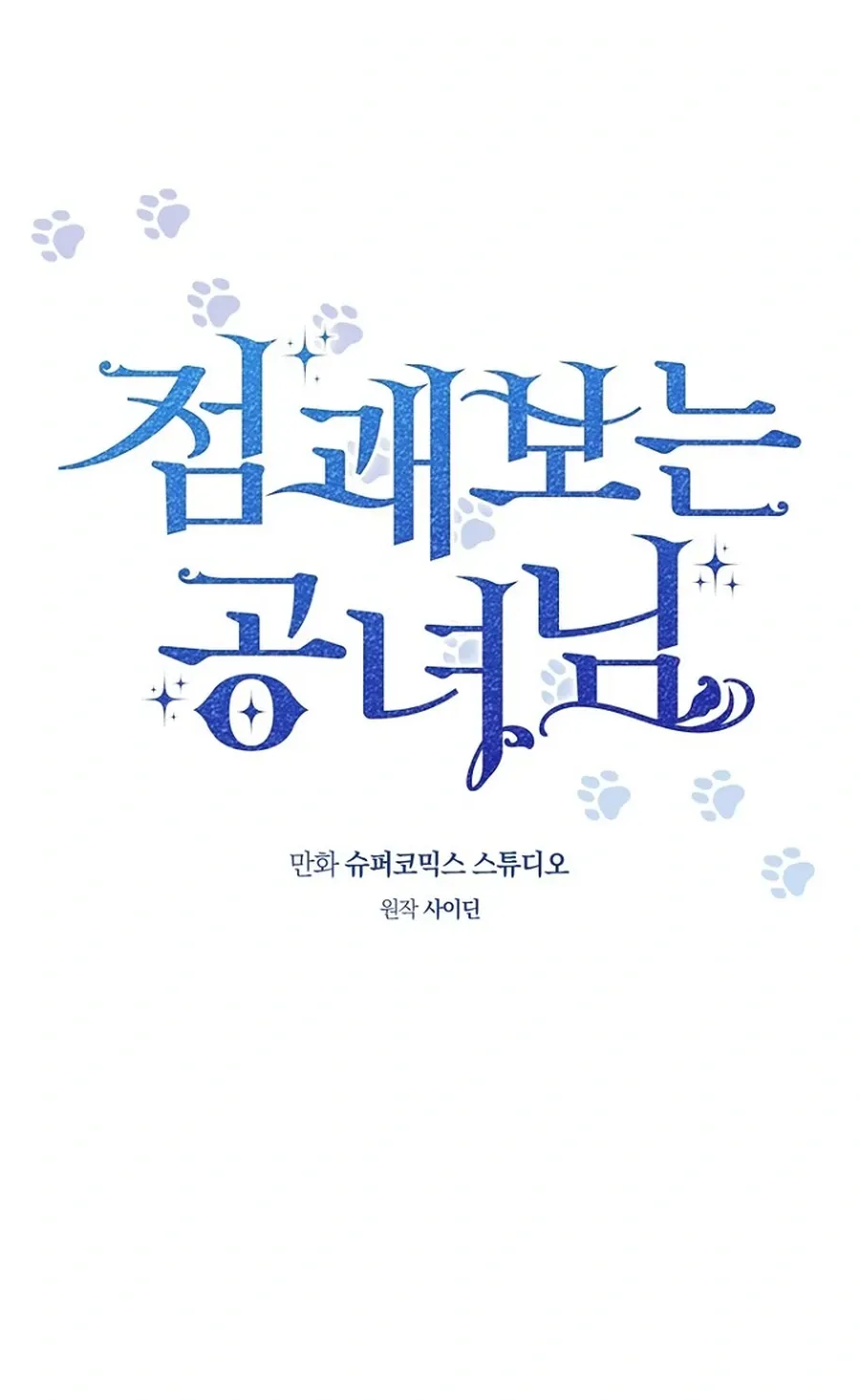 Fortune-Telling Lady Chapter 144 page 25 - 