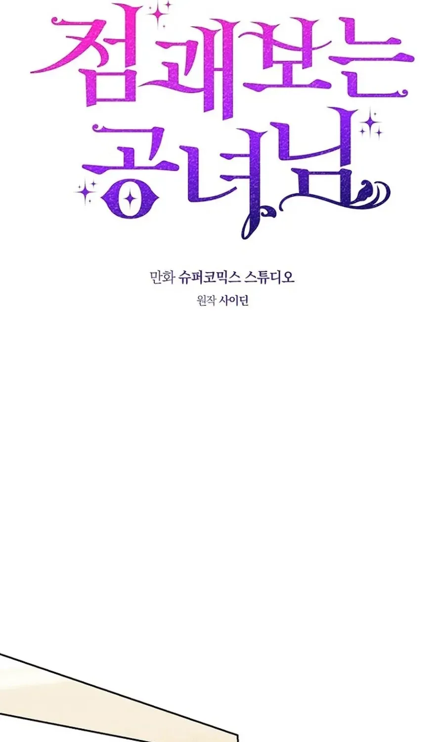 Fortune-Telling Lady Chapter 145 page 31 - 