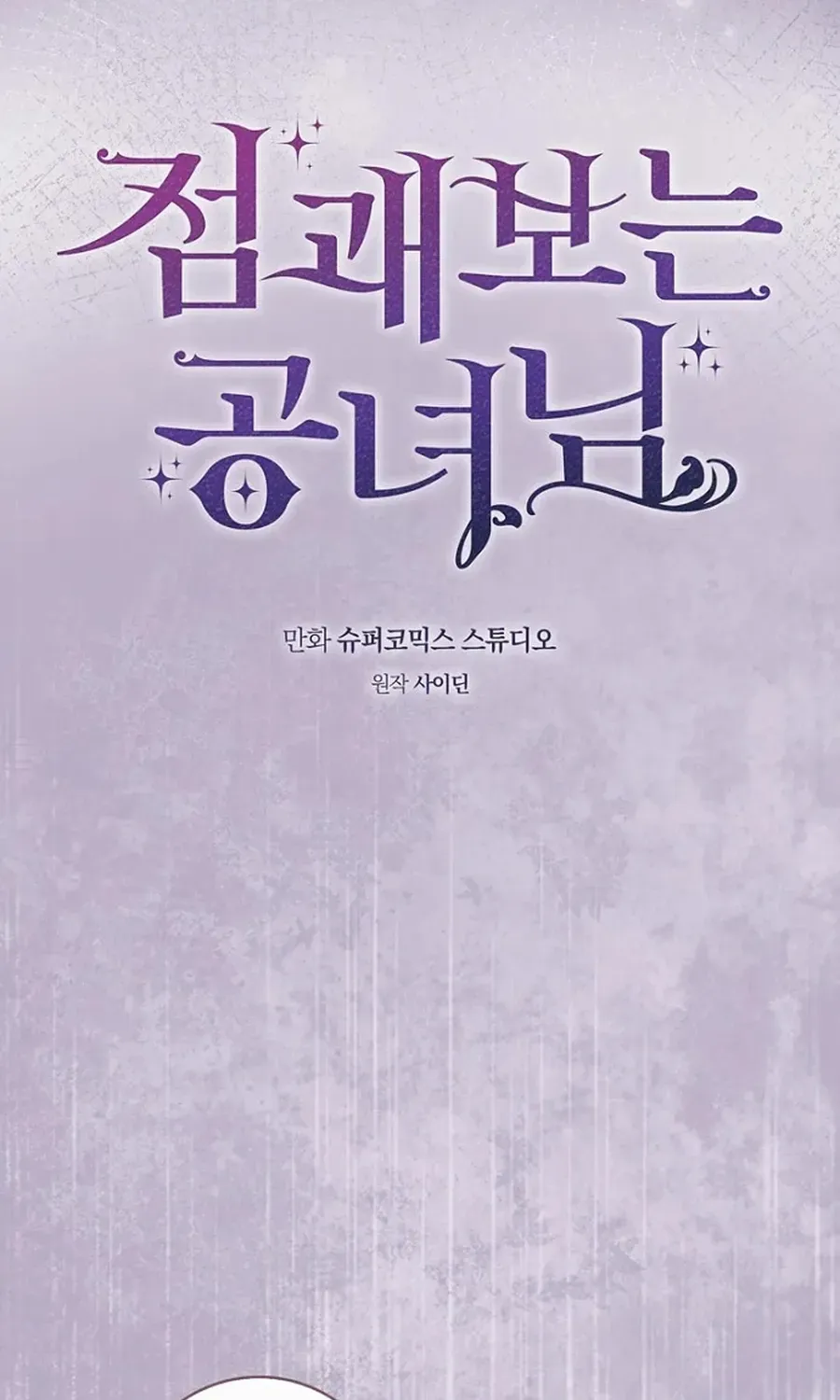 Fortune-Telling Lady Chapter 153 page 97 - 