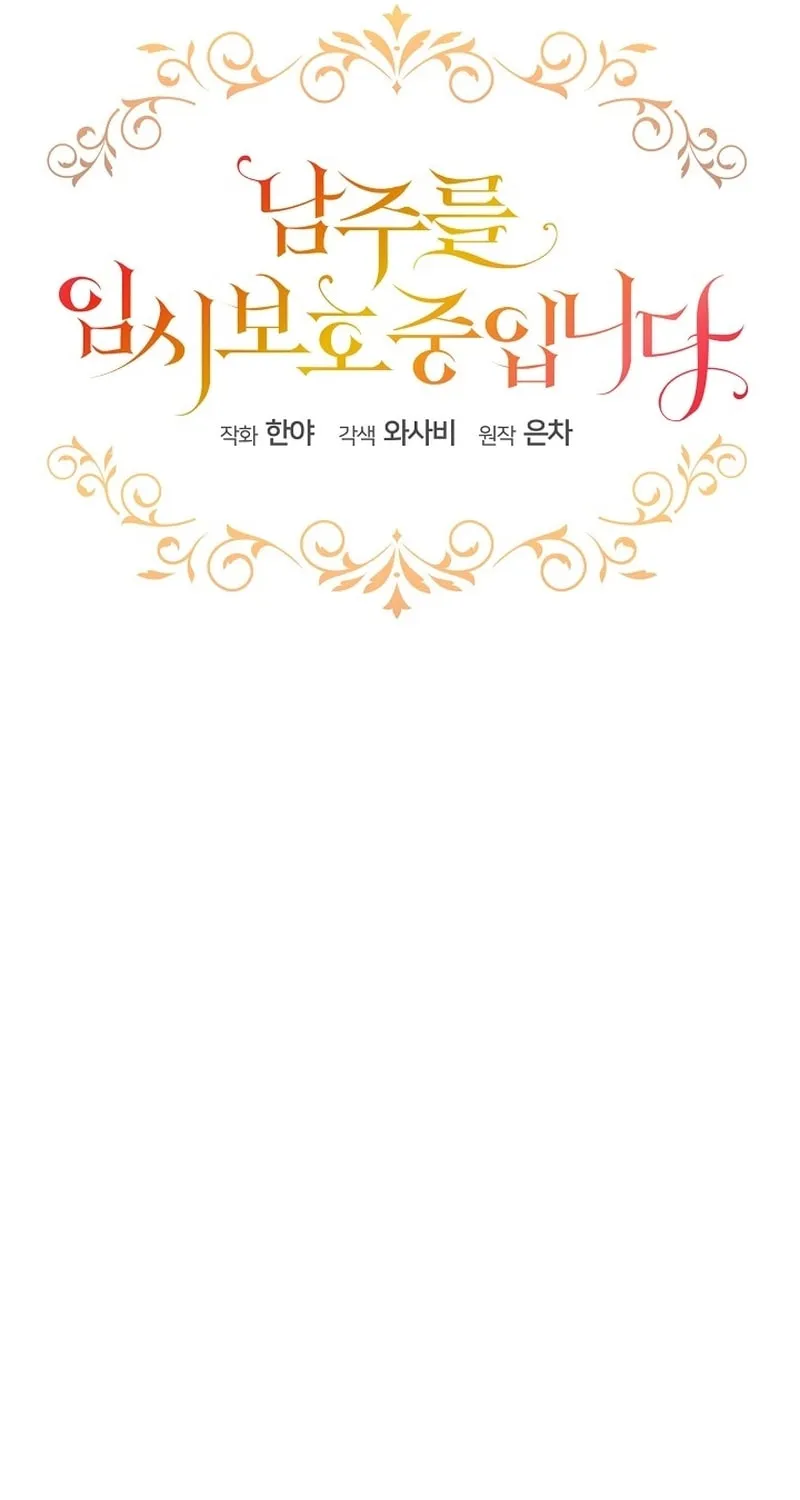 Fostering the Male Lead Chapter 18 page 47 - 