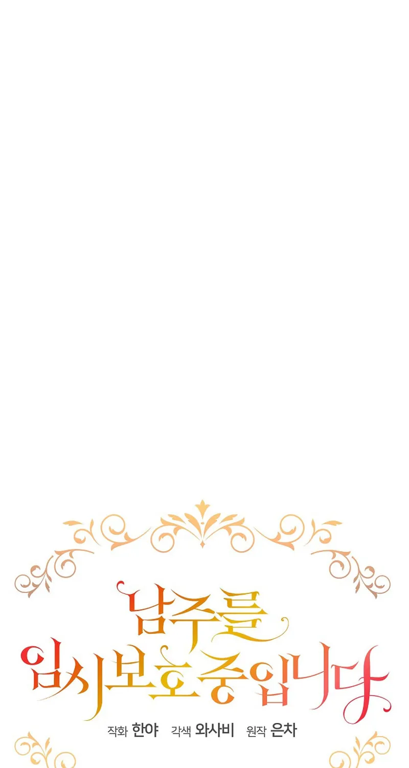 Fostering the Male Lead Chapter 22 page 17 - 
