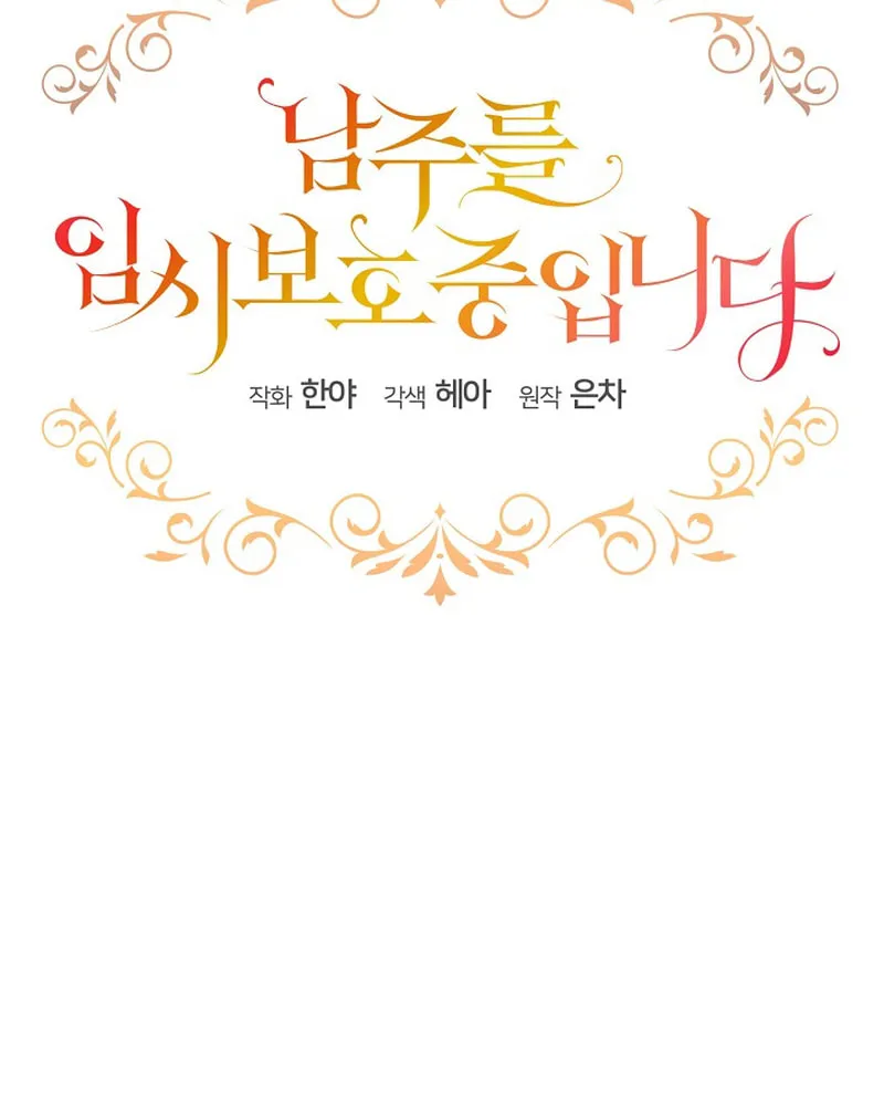 Fostering the Male Lead Chapter 26 page 38 - 