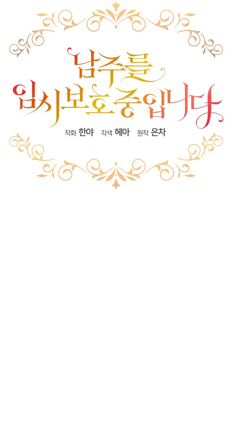 Fostering the Male Lead Chapter 27 page 11 - 