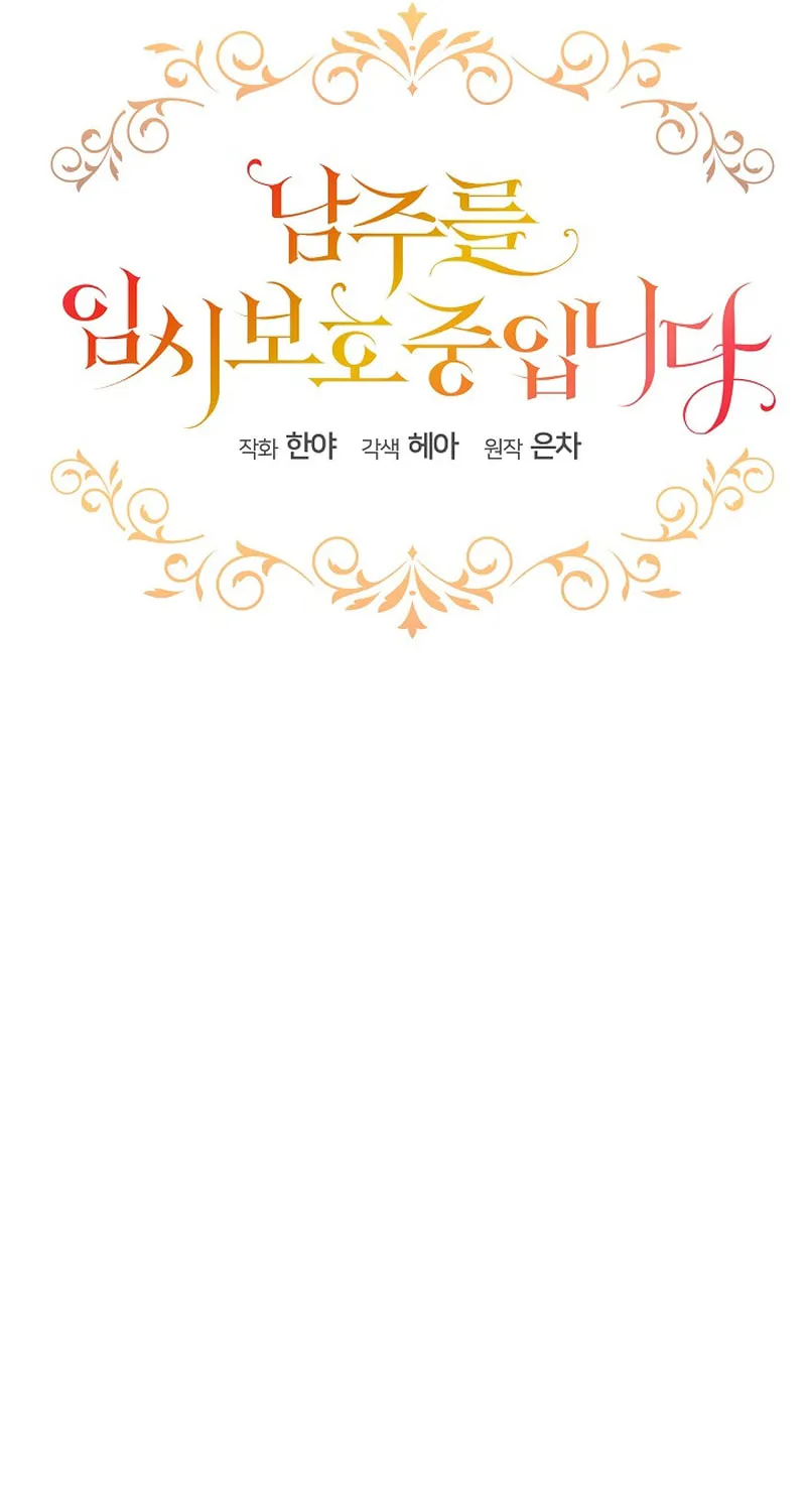 Fostering the Male Lead Chapter 28 page 29 - 