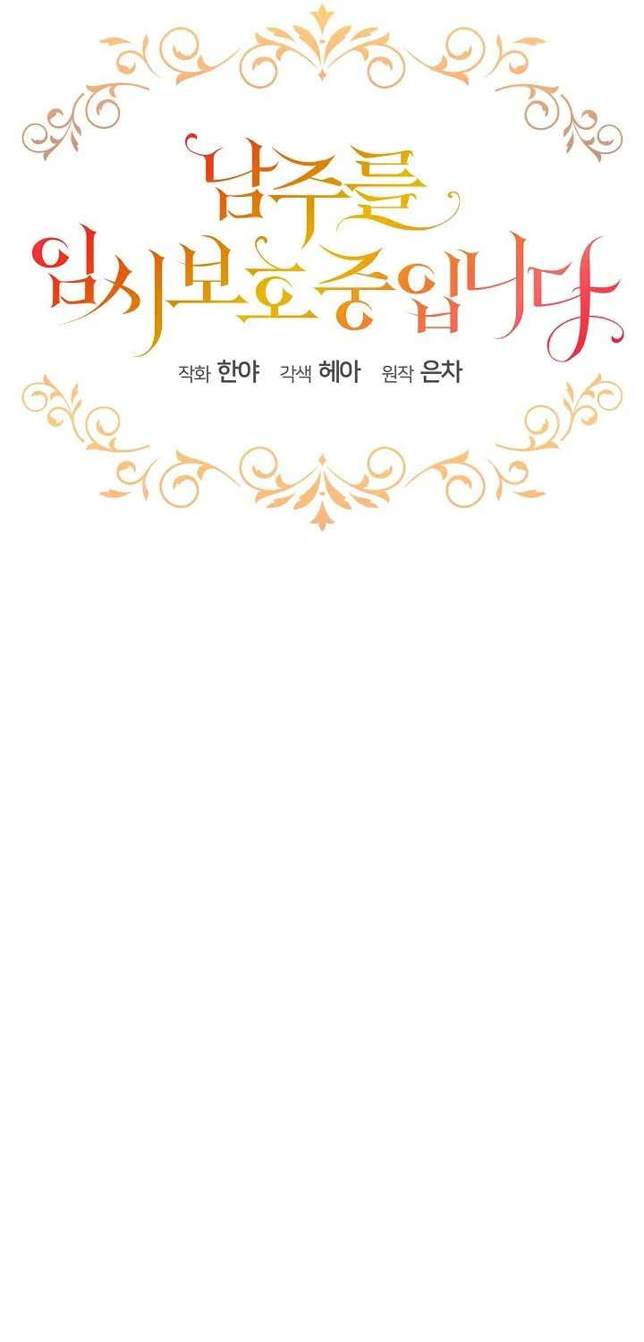 Fostering the Male Lead Chapter 31 page 20 - 