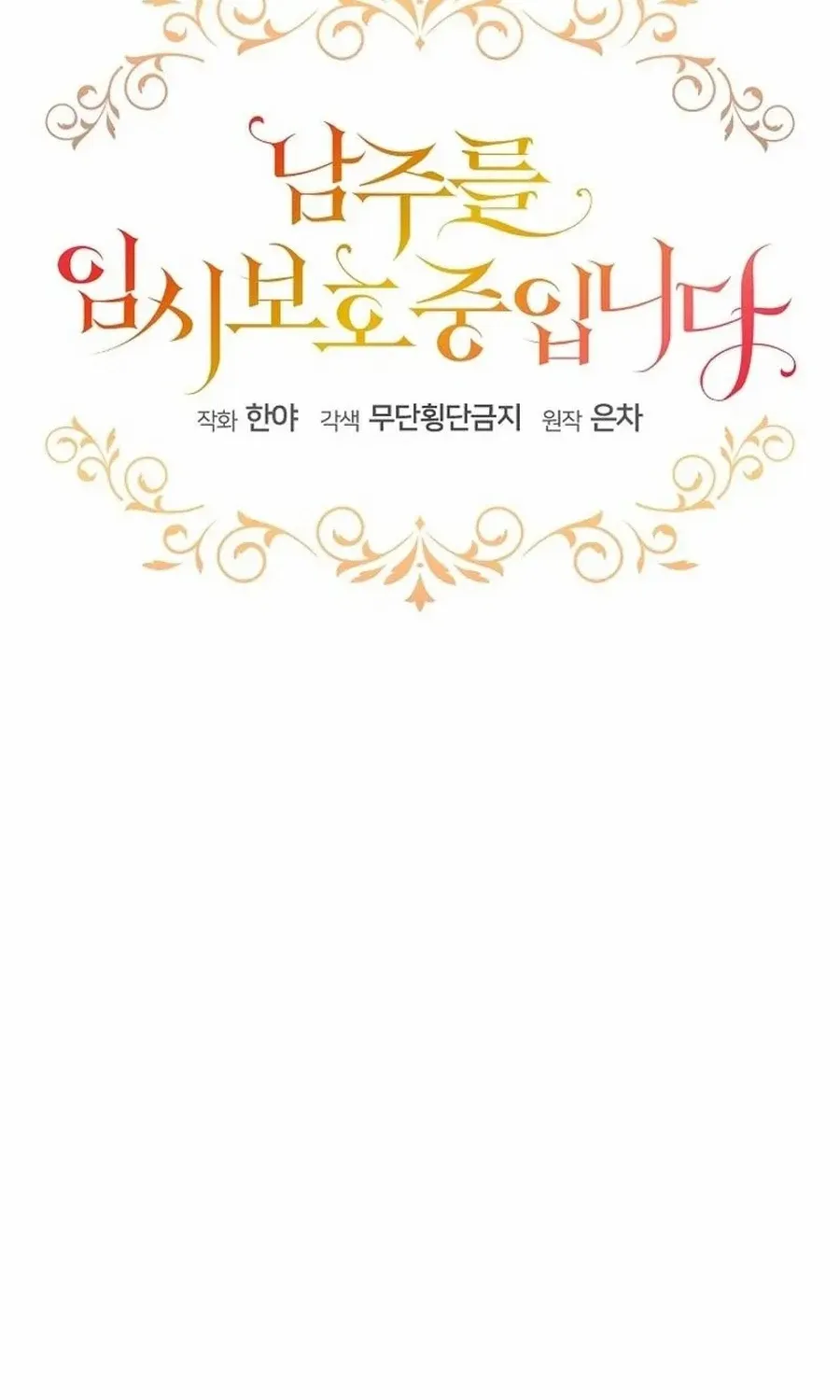 Fostering the Male Lead Chapter 79 page 26 - 