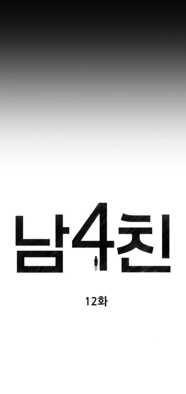 Four Male Friends Chapter 12 page 29 - 