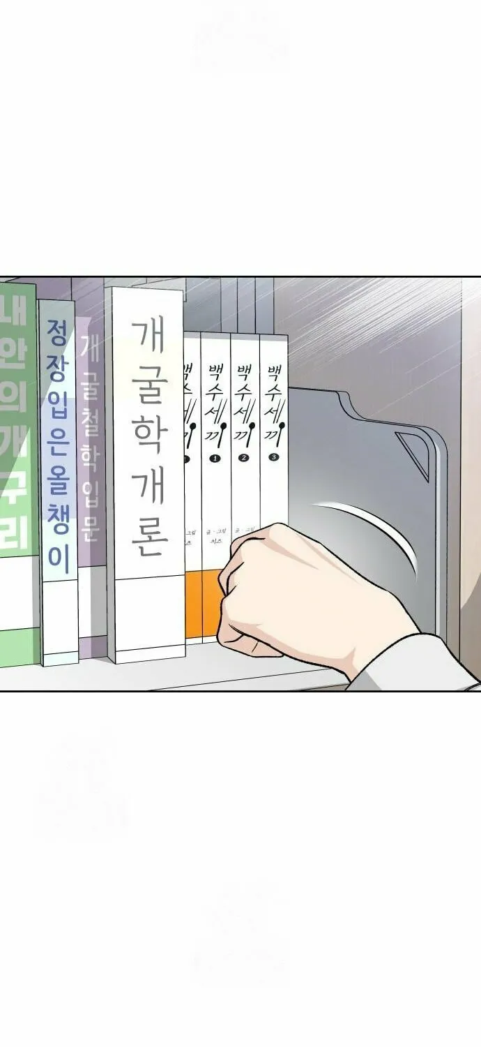 Four Male Friends Chapter 5 page 68 - 