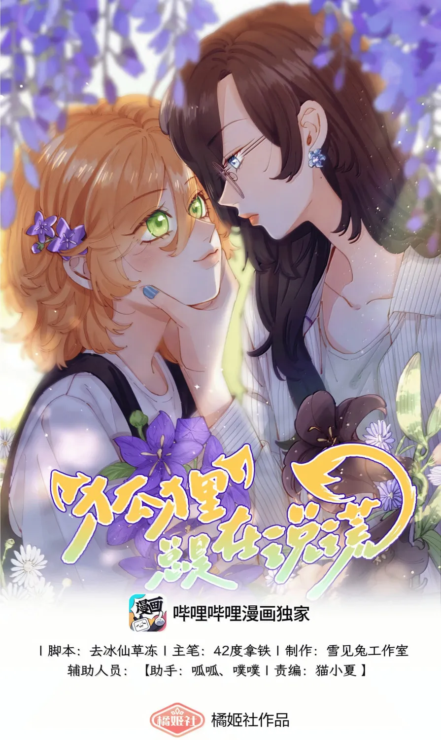 Foxes Always Lie Chapter 32 page 1 - 