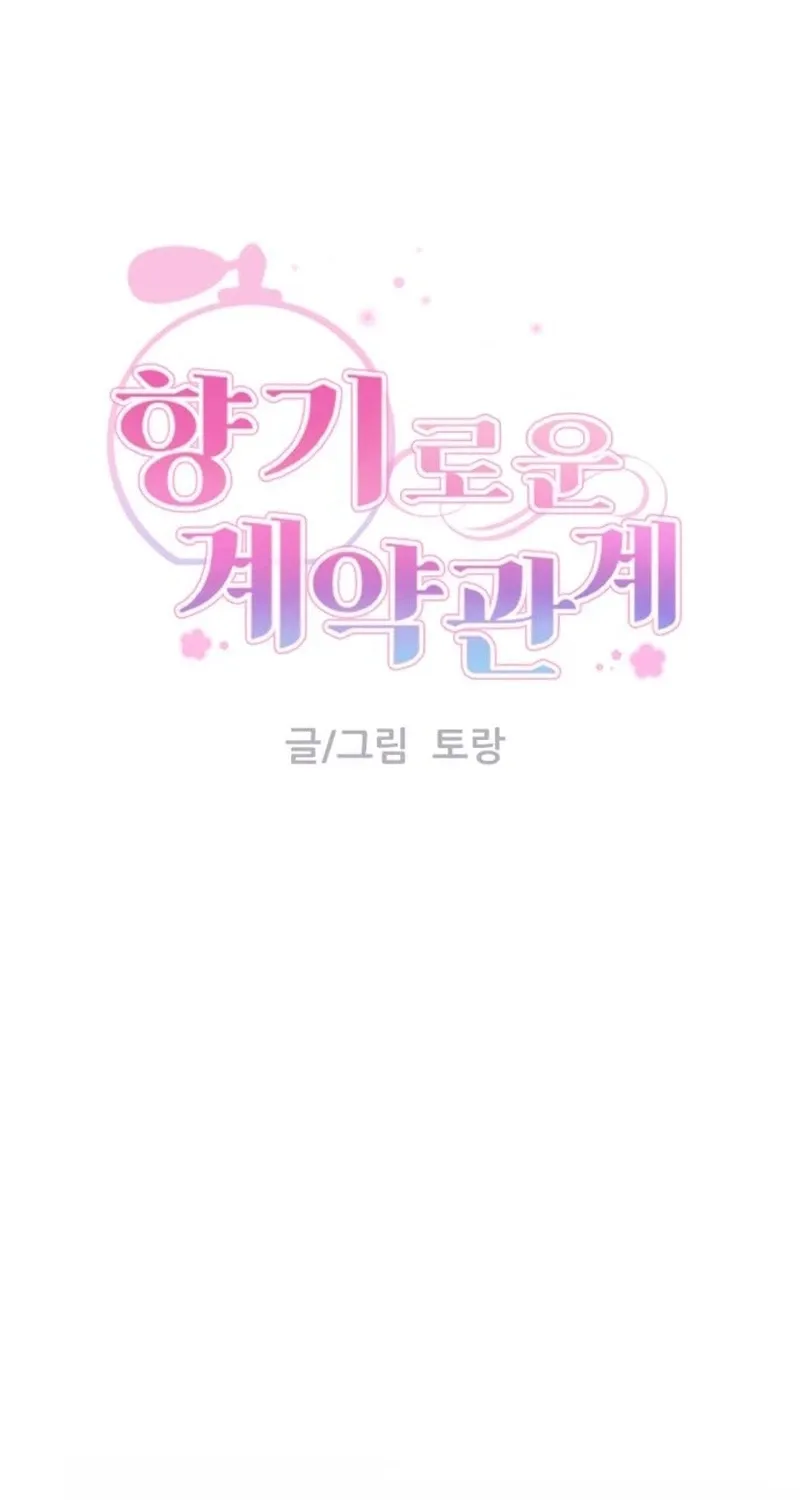 Fragrant Contractual Relationship Chapter 6 page 11 - 