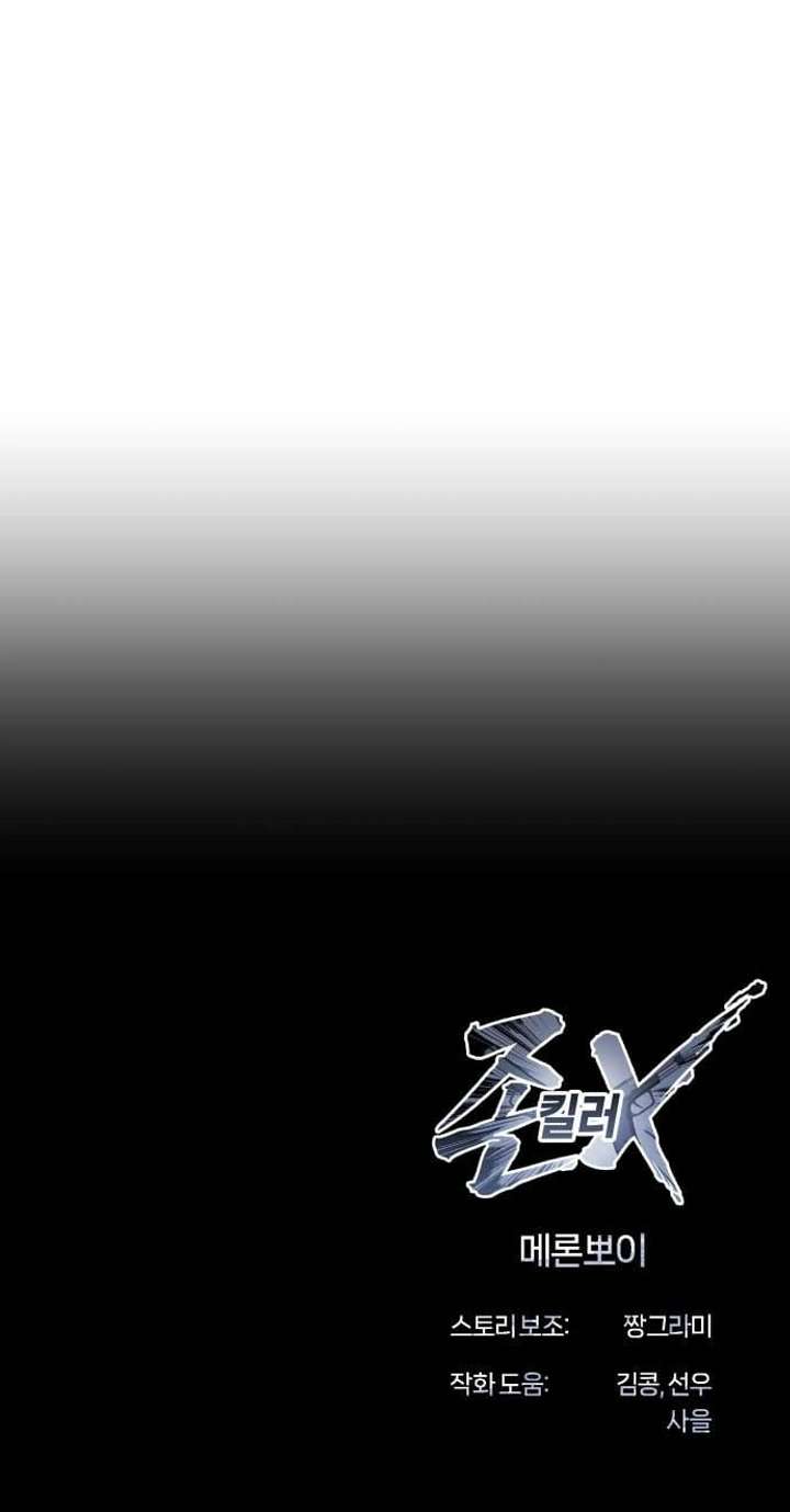 Freaky Killer Chapter 32 page 20 - 