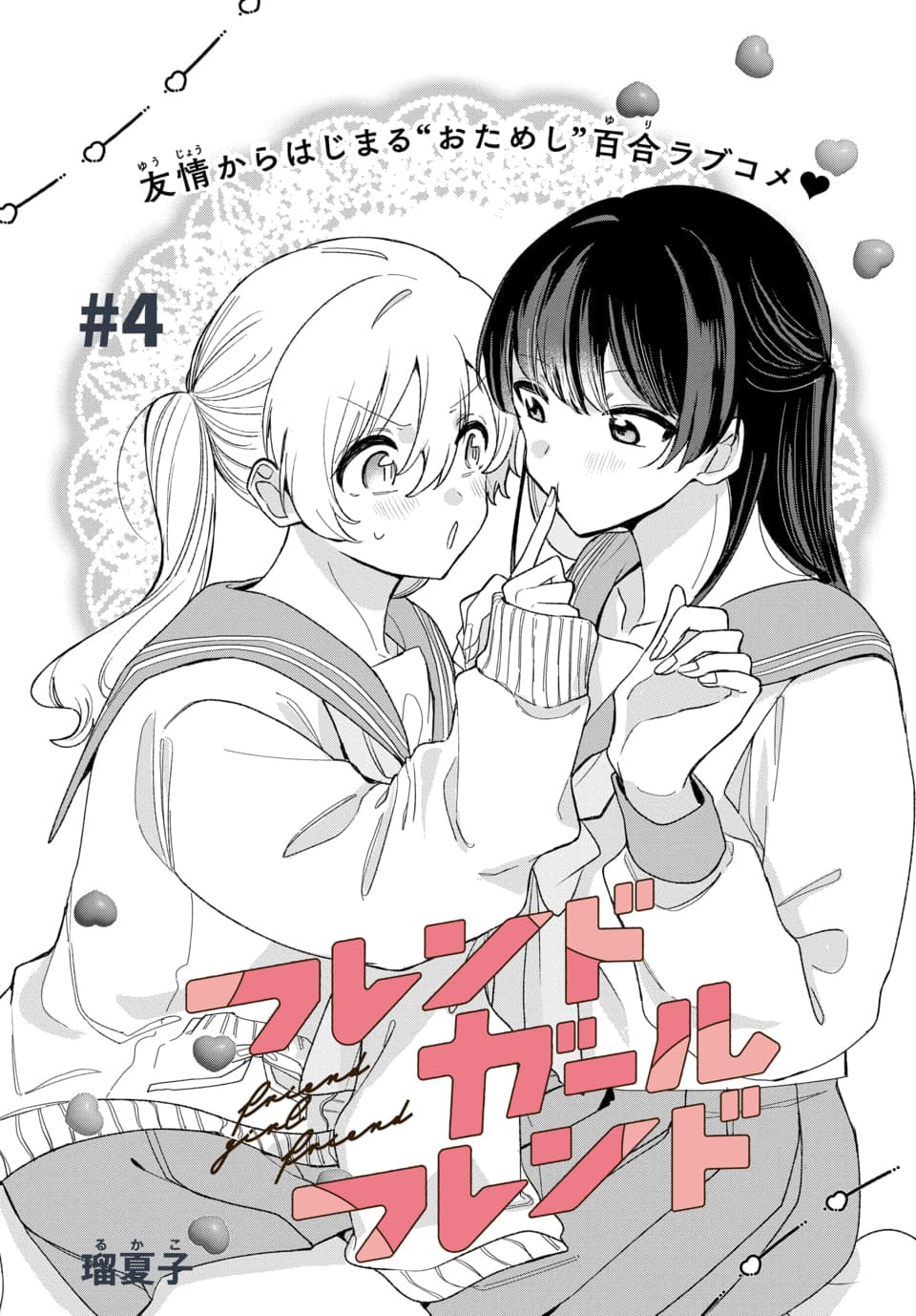 Friend Girlfriend Chapter 4 page 1 - 