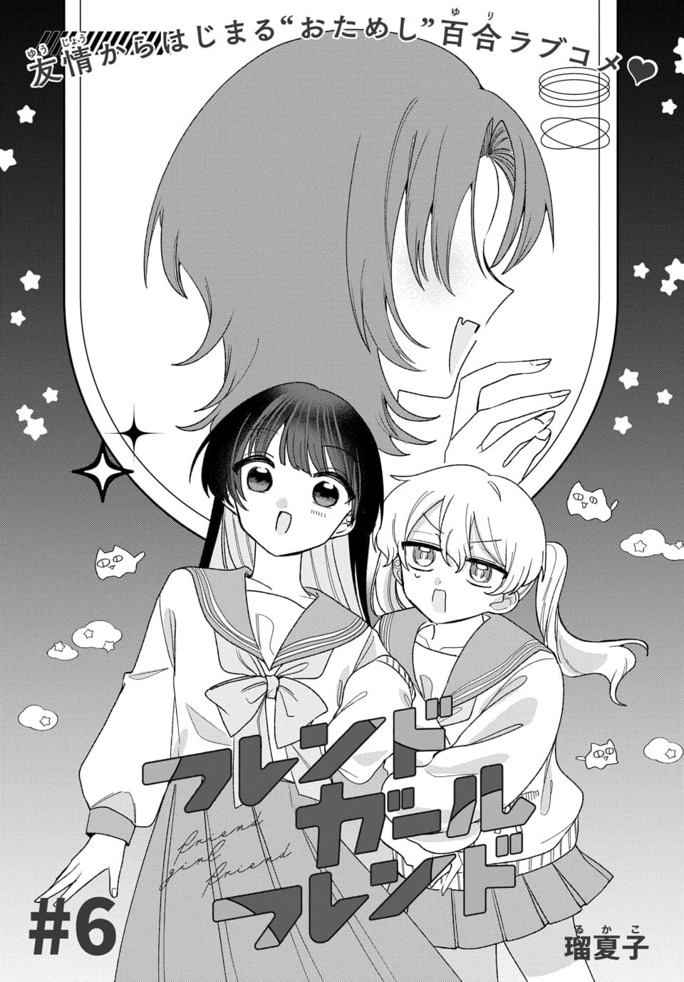 Friend Girlfriend Chapter 6 page 1 - 